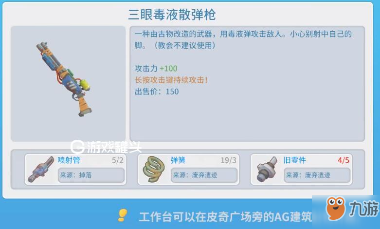 波西亚时光散弹枪制作方法 三眼毒液枪子弹怎么得