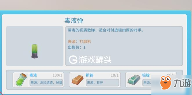 波西亚时光散弹枪制作方法 三眼毒液枪子弹怎么得
