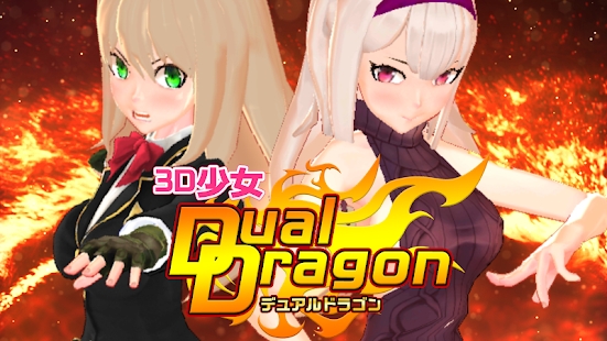 3D少女Dual Dragon好玩吗 3D少女Dual Dragon玩法简介