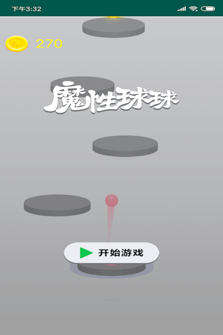 魔性球球好玩嗎 魔性球球玩法簡(jiǎn)介