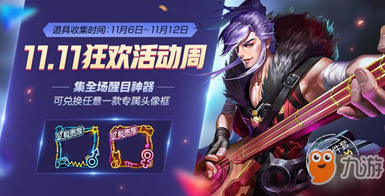 《<a id='link_pop' class='keyword-tag' href='https://www.9game.cn/wzry/'>王者荣耀</a>》全场醒目神器最多获取攻略 两款头像框就不要想了