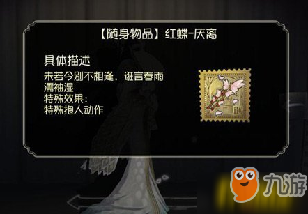 第五人格紅蝶厭離特效/獲得方法一覽