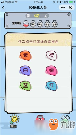 IQ挑戰(zhàn)大會(huì)第42關(guān)通關(guān)攻略