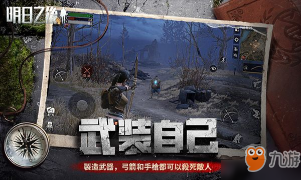 明日之后死亡后會(huì)怎么樣？死亡后損失介紹[多圖]