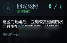 第五人格回光返照天赋怎么样_使用方法介绍[图]