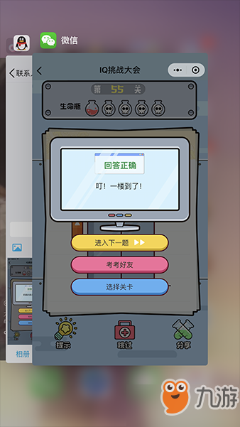 《微信iq挑战大会》第55关图文攻略