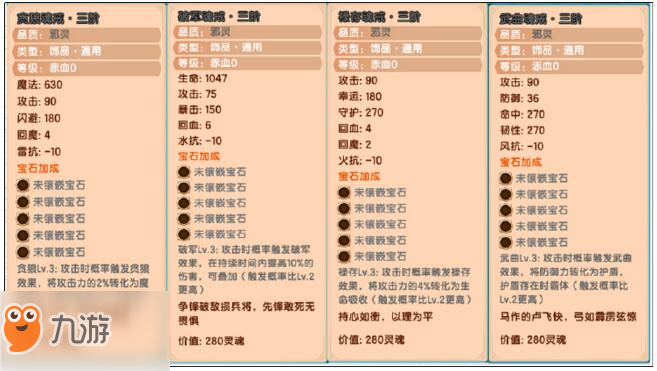 造梦西游5三阶魂戒进阶详解