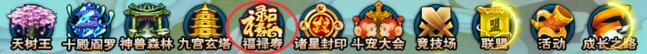 造梦西游5禄星副本介绍