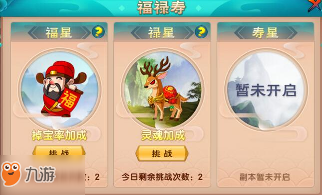 造梦西游5禄星副本介绍