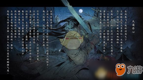 《河洛群侠传》全结局截图合集