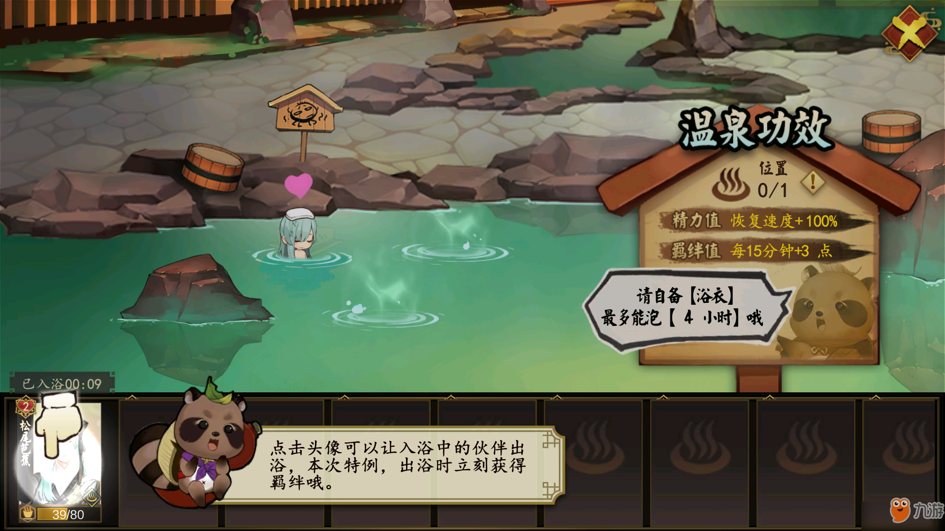 执剑之刻温泉怎么玩_温泉玩法介绍[图]