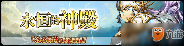 《梦幻模拟战》新资料片今日上线 相遇天选之人