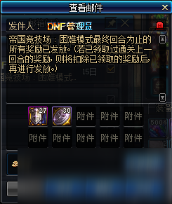 《DNF》帝國競技場困難模式介紹