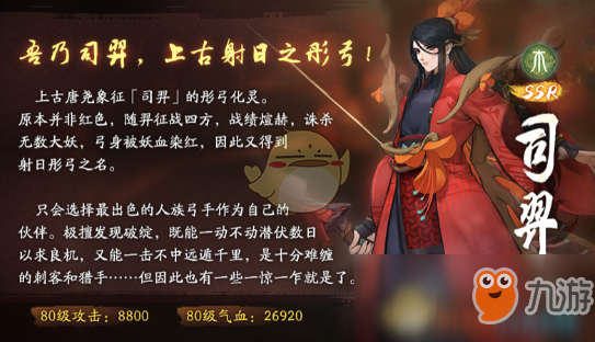 《神都夜行錄》11月8日更新公告