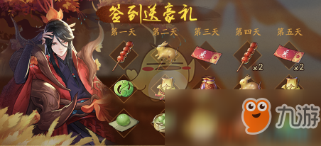 《神都夜行录》11月8日更新公告