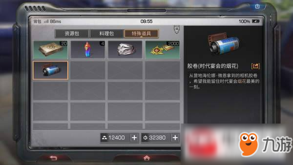 明日之后胶卷(时代宴会的烟花)怎么样?胶卷详细介绍