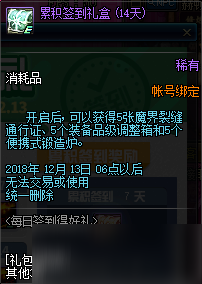 dnf每日签到得好礼活动介绍_20181118每日签到奖励详情[图]