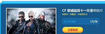 CF1元開搶活動 1元買明信片抽周邊武器