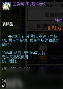 《DNF》阿拉德快樂計劃挑戰(zhàn)任務(wù)介紹