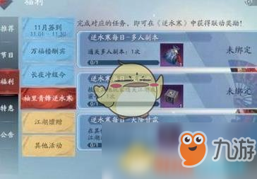 《逆水寒》綁定流星蝴蝶劍角色攻略