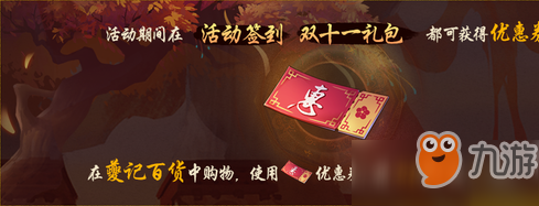 神都夜行录优惠券怎么获得_优惠券获取方法及作用介绍[图]