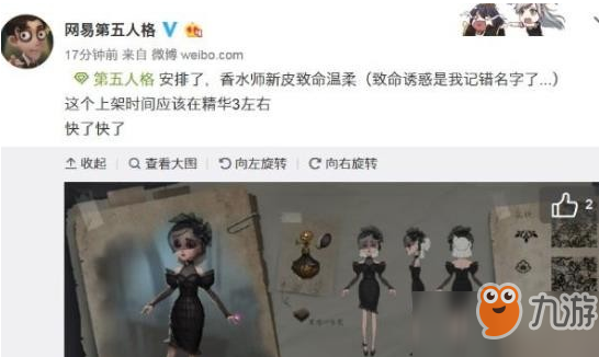 第五人格调香师致命温柔什么时候上线 致命温柔上线时间[图]