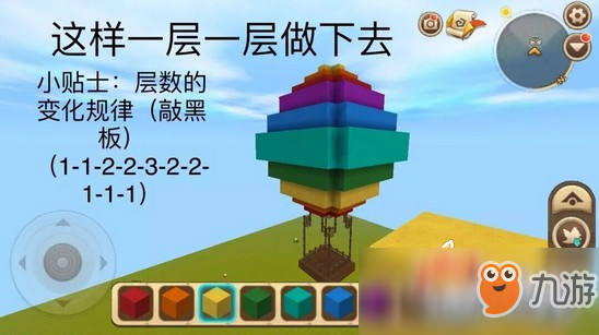 《迷你世界》七彩热气球制作方法