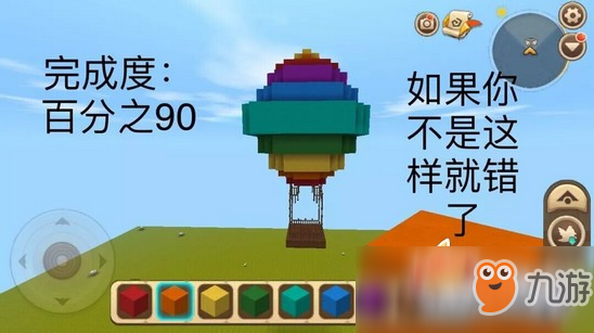 《迷你世界》七彩热气球制作方法