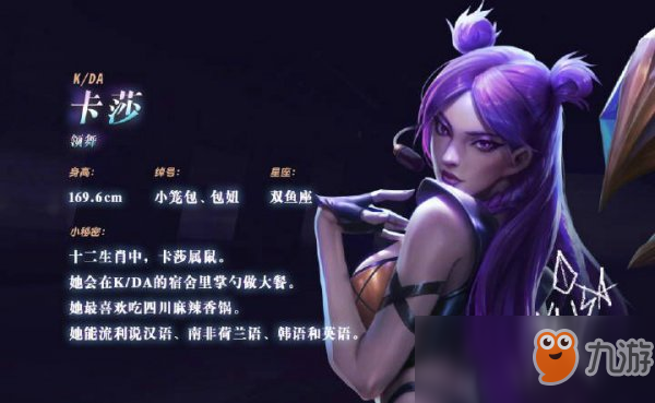 《LOL》KDA女團卡莎個人資料身高星座綽詳解