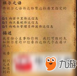 魔獸世界8.1祖爾之語任務(wù)怎么完成?祖爾之語任務(wù)完成一覽