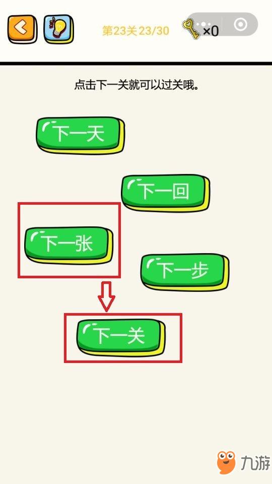 微信智商冲冲冲21-30关图文通关攻略汇总[图]