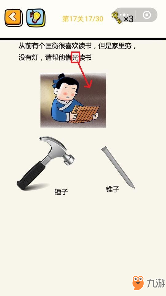微信智商冲冲冲11-20关攻略_详细答案介绍[图]