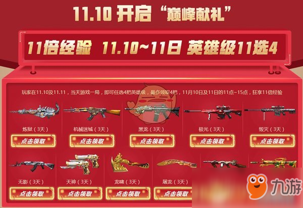 《CF穿越火线》11.11火线狂欢即将全面开启