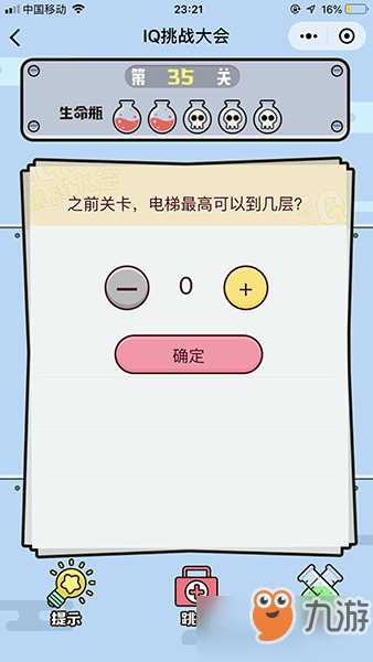 《微信iq挑戰(zhàn)大會》第35關(guān)圖文攻略