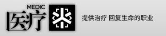 《明日方舟》干員職業(yè)介紹