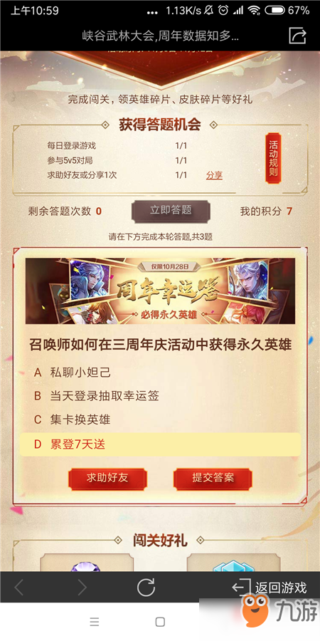 王者荣耀周年庆知识问答“召唤师如何在三周年庆活动中获得永久英雄”答案