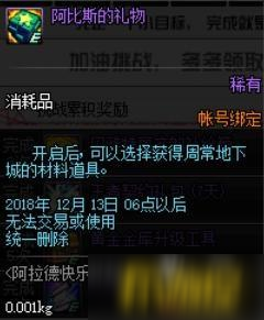 dnf阿拉德快樂計劃活動怎么玩_阿拉德快樂計劃玩法介紹