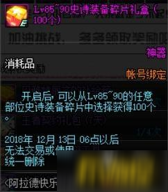 dnf阿拉德快乐计划活动怎么玩_阿拉德快乐计划玩法介绍