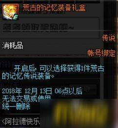 dnf阿拉德快樂計(jì)劃活動(dòng)怎么玩_阿拉德快樂計(jì)劃玩法介紹