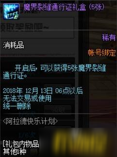 dnf阿拉德快乐计划活动怎么玩_阿拉德快乐计划玩法介绍