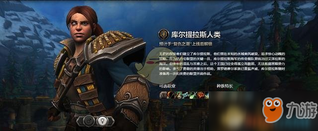 《魔兽世界》8.1库尔提拉斯人可选职业更新