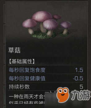 明日之后草菇怎么得 草菇怎么采集