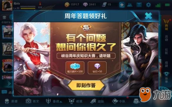 《<a id='link_pop' class='keyword-tag' href='https://www.9game.cn/wzry/'>王者荣耀</a>》周年庆知识问答玩法介绍 快来参加答题