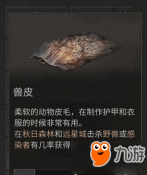 明日之后獸皮怎么得 獸皮作用及獲取方法