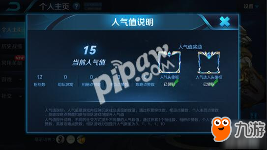 <a id='link_pop' class='keyword-tag' href='https://www.9game.cn/wzry/'>王者荣耀</a>人气值有什么作用 人气头像框怎么获得