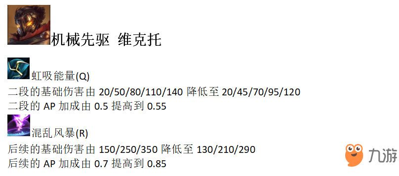 《LOL》8.22更新維克托樂芙蘭削弱