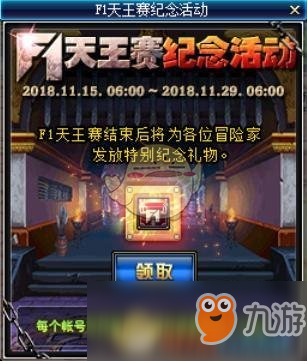 《DNF》11月15日紀(jì)念F1天王賽活動(dòng)攻略