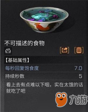 明日之后不可描述的食物怎么做_制作方法介紹[圖]