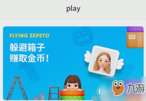 《zepeto》快速賺金幣方法