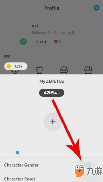 《zepeto》更換性別方法